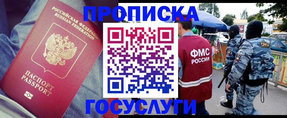 временная регистрация 2025 в Миассе