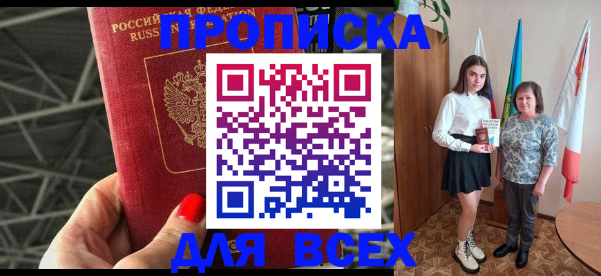 временная регистрация поиск в Миассе