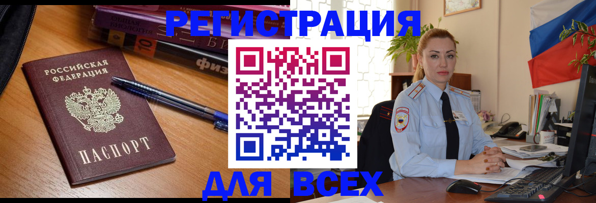 регистрация в Миассе