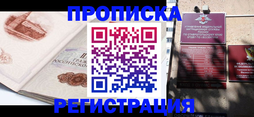прописка в квартире в Миассе