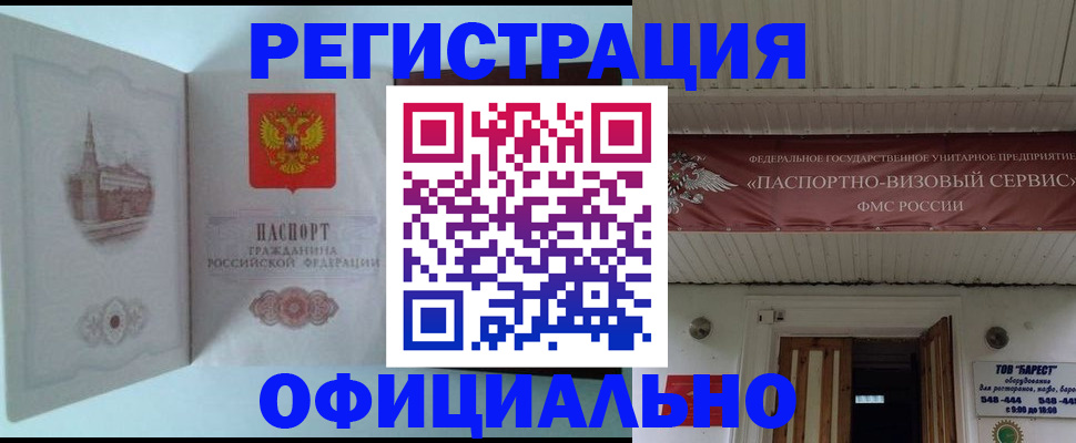временная регистрация для всех в Миассе